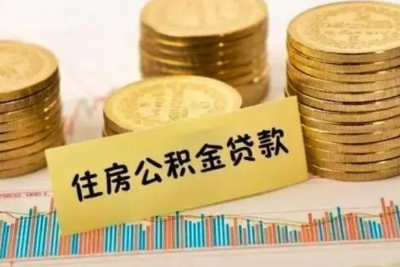 咸阳离职了要把公积金取出来吗（离职以后公积金要取出来吗）